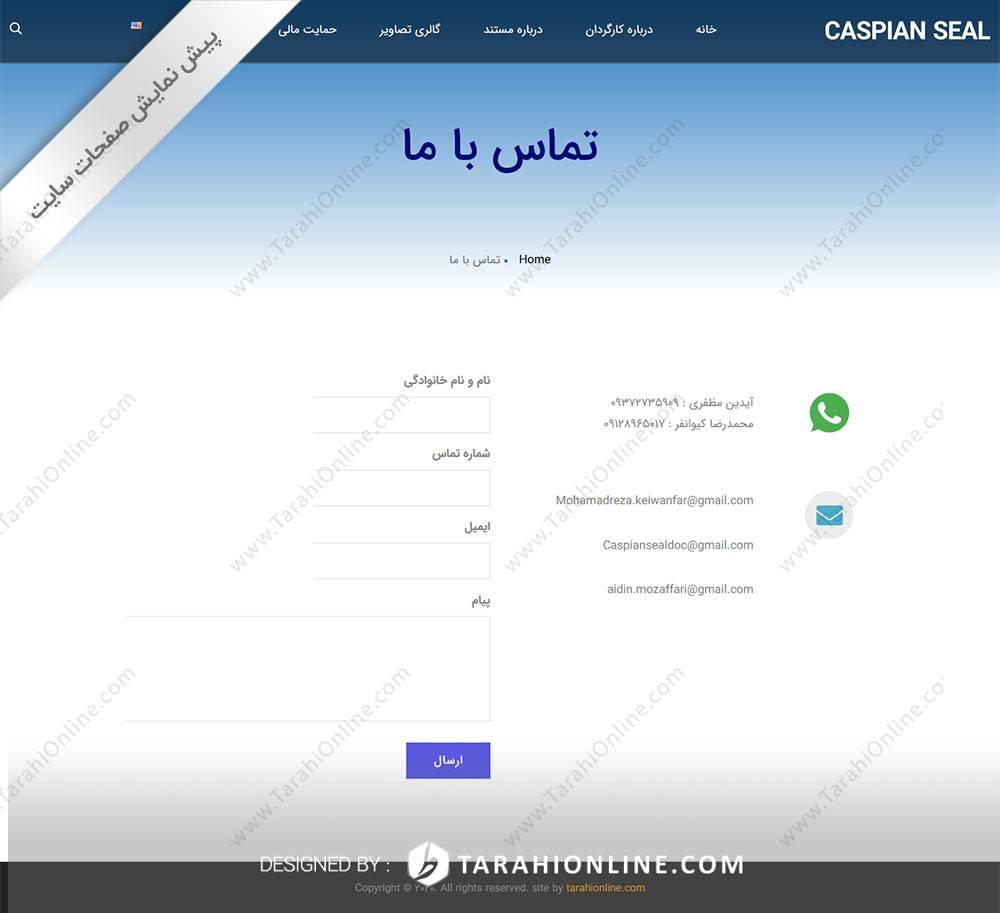 طراحی سایت دو زبانه فوک خزری - تصویر 9